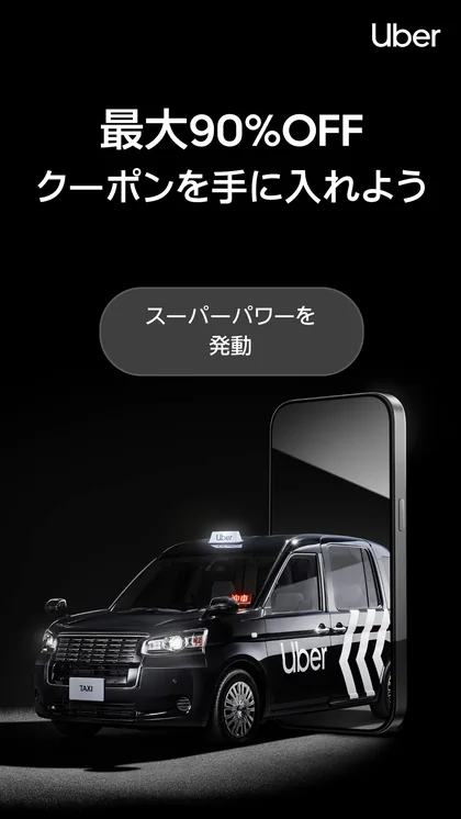 X × Uber Japan · AR capture 1