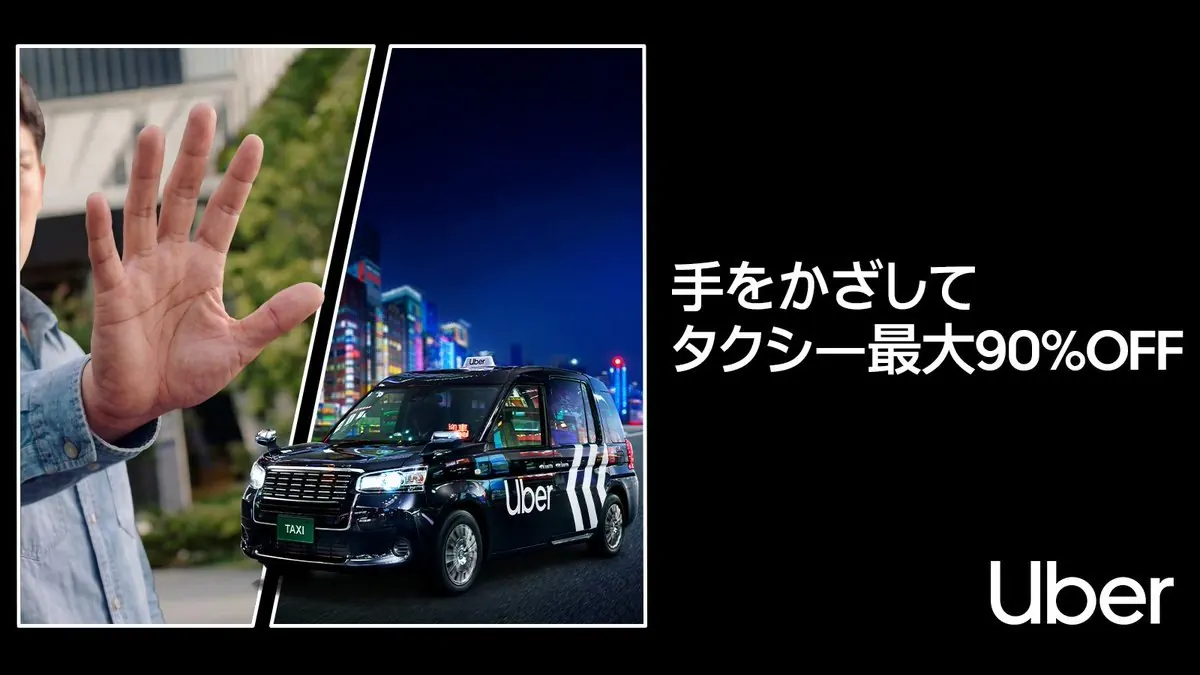 X × Uber Japan · key visual